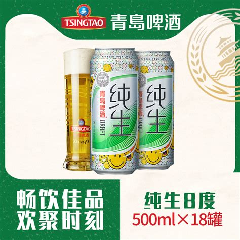 青岛啤酒（tsingtao）纯生8度50018罐啤精酿（厂家直发）虎窝淘