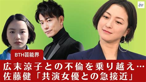 【佐藤健と宮﨑優】広末涼子との不倫を乗り越え佐藤健、“新作ドラマで世界進出”もファンが注目する「共演女優との急接近」【bth芸能界