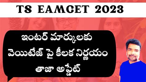 TS EAMCET 2023 Inter Marks Weightage Latest Update TS EAMCET 2023