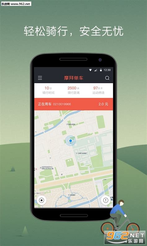 摩拜单车30天免费骑 摩拜单车app官方安卓版下载v52 乐游网安卓下载