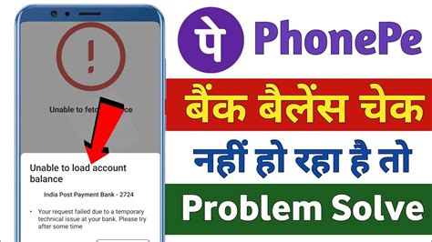 Phonepe Balance Check Problem Kaise Sahi Kare Unable To Load Account