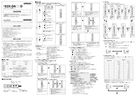 欧姆龙e3x Da8se S指导手册 广州菱控