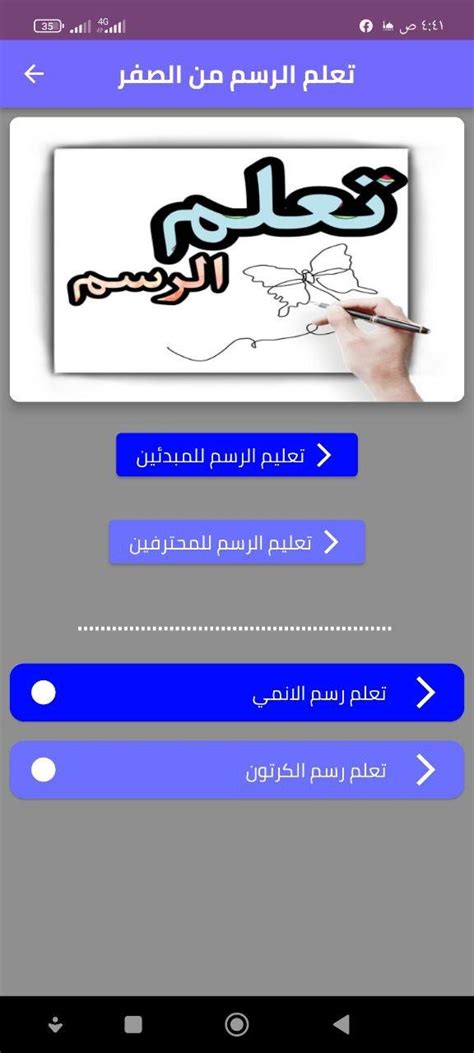 تعليم الرسم للمبتدئين الكبار Apk للاندرويد تنزيل