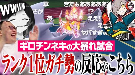 【ギロチンネキ】トップランカー大興奮！crカップポケモンの神試合がヤバすぎて解説不能に。 ポケモン関連情報のまとめ動画