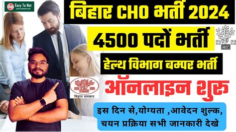 Bihar CHO Vacancy 2024 Bihar Health Department Vacancy 2024 Bihar