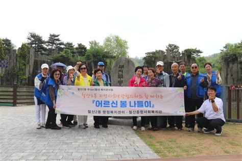 광명시 철산2동 지역사회보장협의체 독거어르신들과 함께 나들이 진행