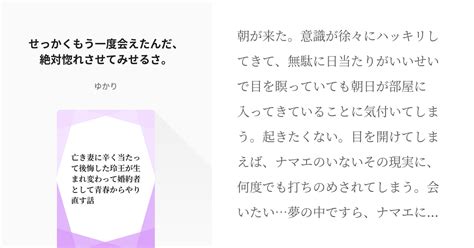 2 せっかくもう一度会えたんだ、絶対惚れさせてみせるさ。 亡き妻に辛く当たったことを後悔した玲王が Pixiv