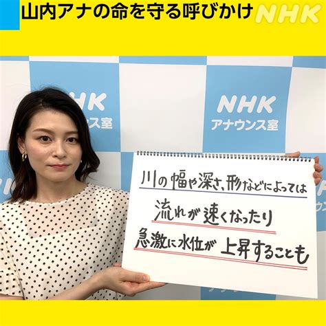 Nhkアナウンス室 水曜午前10 30ラジオ第2「アナウンサー百年百話」放送中 On Twitter 山内泉アナからは 「河川の氾濫」に