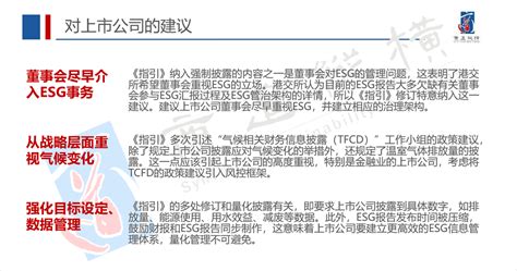 直击港交所《esg报告指引》 Esg线上研讨会成功举办 北京商道纵横信息科技有限责任公司