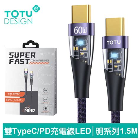 Totu 雙type Cpd充電線傳輸線快充線閃充線 Led 60w 明系列 15m 拓途 紫色 Pchome 24h購物