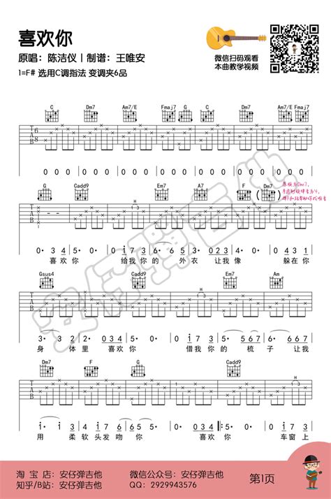 喜欢你吉他谱陈洁仪c调简单版六线谱吉他弹唱教学 酷琴谱