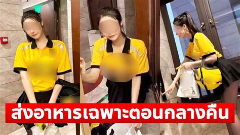 ขายแค่อาหารจริงไหม ร้านอาหารขายหรู จ้างไรเดอร์สาวใส่ชุดเซ็กซี่ ส่งอาหารเฉพาะกลางคืนเท่านั่น