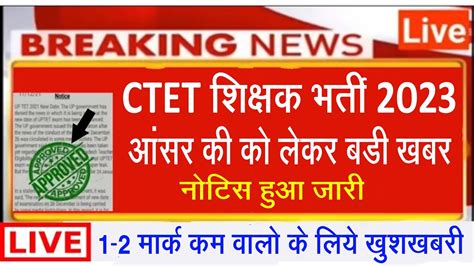 CTET Answer Key 2023 Kab Aayega L CTET Result 2023 Kab Aayega L CTET