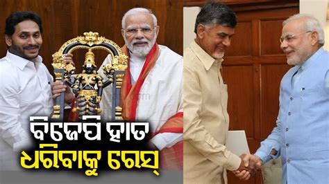 Ys Jagan Mohan Meets Pm Modi A Day After N Chandrababu Naidu Met Bjp