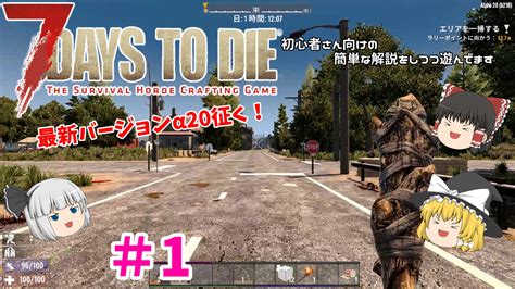 【7dtd 10】正式版でオススメのスキル【7 Days To Die】 ゲームプレイメモtxt