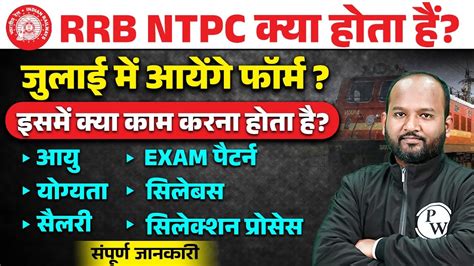 Rrb Ntpc New Vacancy Rrb Ntpc Kya Hota Hai Ntpc Form Fill Up