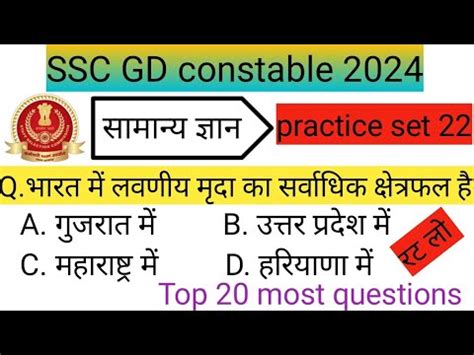 Ssc Gd Constable Ssc Gd Gk Gs Practice Set Ssc Gd Gk Gs