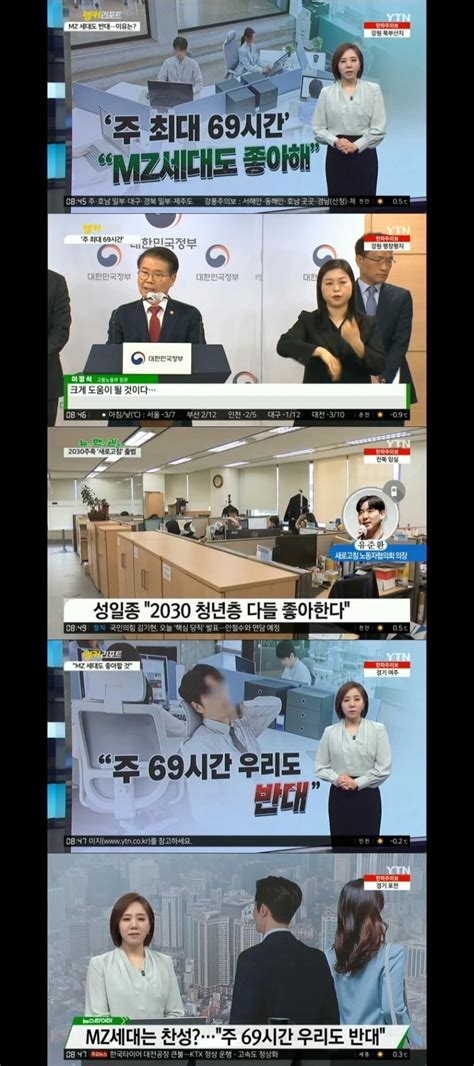 윤석열 정부69시간 2030 Mz세대도 좋아한다고 주장