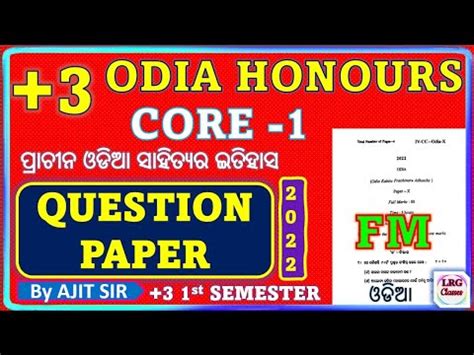 Odia Honours Core Question Paper St Semester Fm Youtube