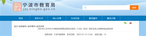 ★2023年浙江教师资格证报名时间 浙江教师资格证报名入口 无忧考网