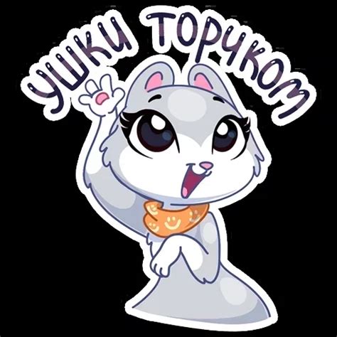 Нура :: @TgSticker — Стикеры Для Telegram