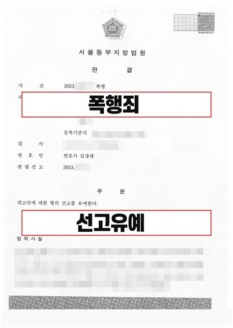 폭행죄로 약식기소된 후 정식재판 청구한 사건 선고유예