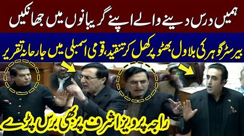 PTI Chairman Gohar Khan Fiery Speech in National Assembly گوہر خان کا