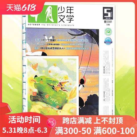 【单期可选】十月少年文学杂志2023年5月插画绘画故事儿童文学实用文摘8 15岁少儿读物书小十月作文2022年全年订阅帆布包虎窝淘