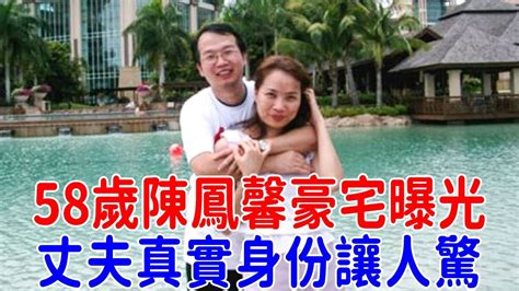 58歲陳鳳馨3棟豪宅曝光！萬萬沒想到，丈夫真實身份讓人驚，難怪狠甩唐湘龍陳鳳馨 唐湘龍 巨星來了 Youtube