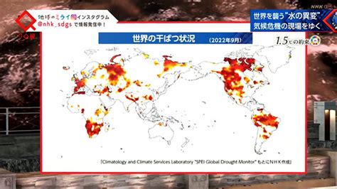 世界を襲う“水クライシス” 気候変動・異変の現場をゆく Nhk クローズアップ現代 全記録