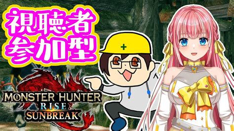 参加型！！初見さん・初心者さん大歓迎！！【mhライズ：サンブレイク Steam版】 Youtube