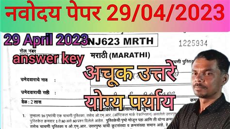 jawahar navoday परकष pariksha 29 April 2023 answer key Uttar