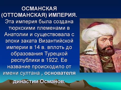 Османская империя - презентация онлайн