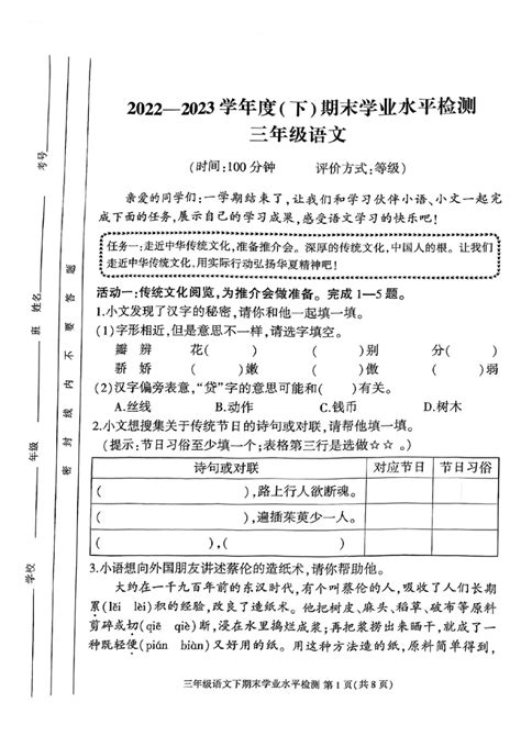 四川省成都市金牛区2022 2023学年下学期期末学业水平检测三年级语文试题（ Pdf版 无答案） 21世纪教育网