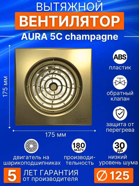Вентилятор вытяжной DiCiTi AURA 5C champagne, 125 мм, обратный клапан ...