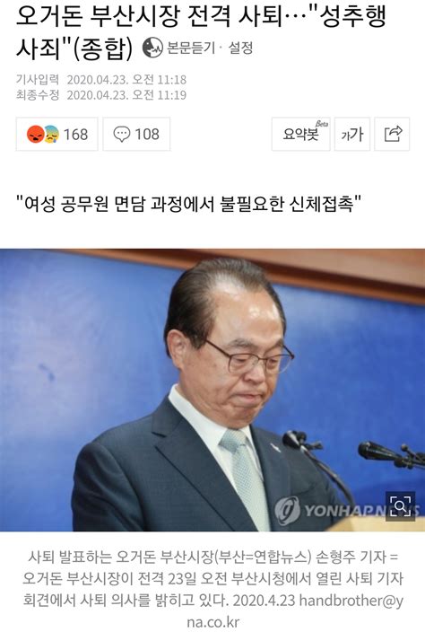 오거돈 부산시장 전격 사퇴“성추행 사죄” 오픈이슈갤러리 인벤