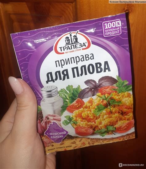 Приправа Трапеза Для плова - «Не скажу, что вау! Но готовить можно ...