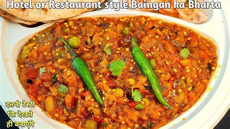 Baingan Bharta Recipe ढाबा स्टाइल टेस्टी और जबरदस्त बैंगन का भरता इससे पहले आपने नहीं देखा