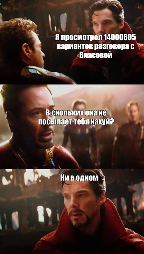 Сomics Meme Я просмотрел 14000605 вариантов разговора с Власовой В скольких она не посылает