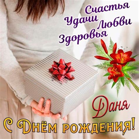 С днем рождения Данил красивое поздравления и открытки