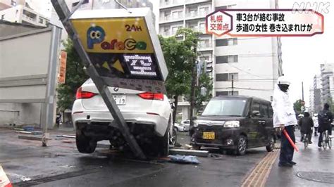 札幌 交差点 車3台が絡む事故 歩道の女性巻き込まれけが｜nhk 北海道のニュース