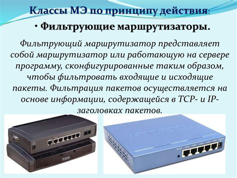 Межсетевые экраны - online presentation