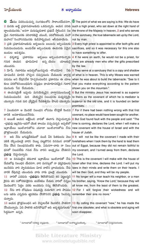 Bible Literature Ministry Telugu English Bible Hebrews Chapter 8