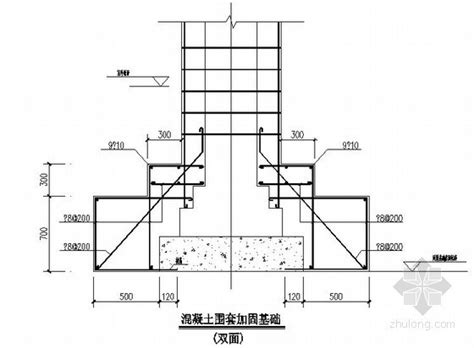 混凝土围套加固基础节点构造详图 混凝土节点详图 筑龙结构设计论坛