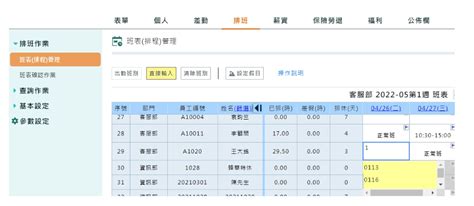 人力資源管理系統比較評比功能彈性高的HR系統方便出勤管理 民報 PeopleNews