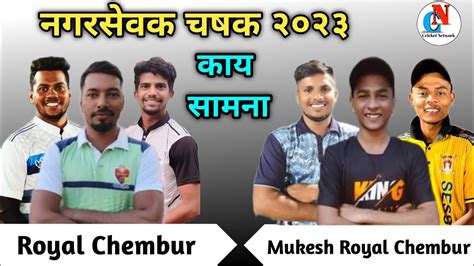 Mukesh Royal Chembur Vs Royal Chembur Box Cricket