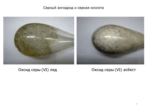 Серный ангидрид и серная кислота - презентация онлайн