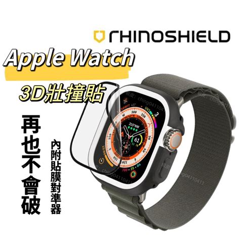 🎉領卷享免運🎉犀牛盾 3d Apple Watch壯撞貼 38mm 40mm 42mm 44mm 蝦皮購物