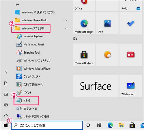 Windows 10 メモ帳を起動する方法 Pc設定のカルマ