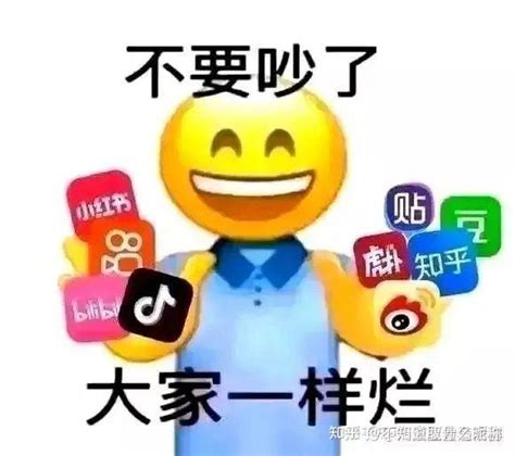 抖音、快手、b站、知乎、豆瓣、贴吧、微博、头条的素质谁高谁低？ 知乎